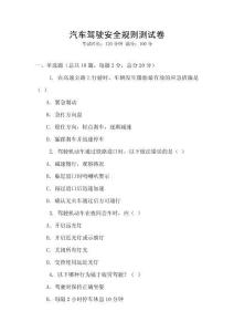 汽車駕駛安全規(guī)則測試卷
