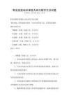 職業技能培訓課程大綱與教學方法試題