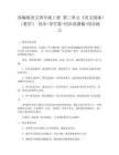 部編版語文四年級上冊 第三單元《語文園地）（教學） 同步+導學案+同步說課稿+同步練習
