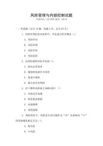 風險管理與內部控制試題