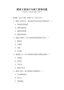 建筑工程設計與施工管理試題