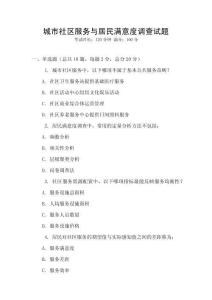 城市社區(qū)服務與居民滿意度調查試題