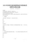 2025年呂梁市消防救援局政府專職消防員招聘筆試真題