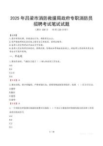 2025年呂梁市消防救援局政府專職消防員招聘筆試真題