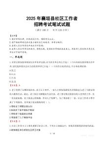 襄垣社區工作者招考真題及答案2025