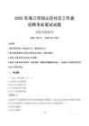2025年海口市瓊山區(qū)社區(qū)工作者招聘考試真題及答案