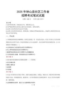 鐘山社區工作者招考真題及答案2025