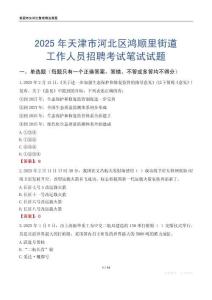 天津市河北區(qū)鴻順里街道工作人員招聘考試真題2025