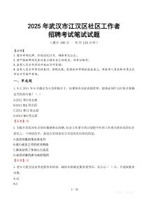 武漢江漢社區工作者招考真題及答案2025