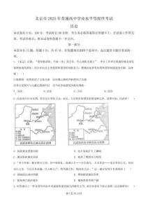 精品解析：2025年北京高考?xì)v史真題(含答案詳解)