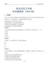 陸川社區(qū)工作者考試真題庫（2025版）