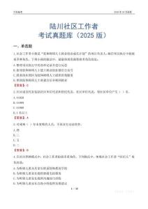 陸川社區工作者考試真題庫（2025版）