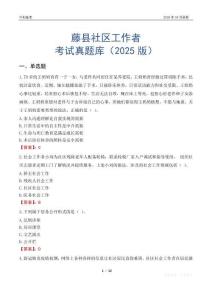 藤縣社區(qū)工作者考試真題庫（2025版）