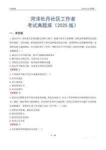 菏泽牡丹社区工作者考试真题库（2025版）
