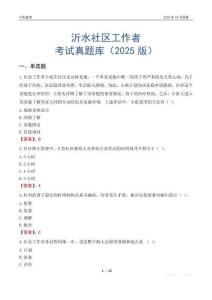 沂水社區工作者考試真題庫（2025版）