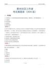 衢州社區(qū)工作者考試真題庫（2025版）