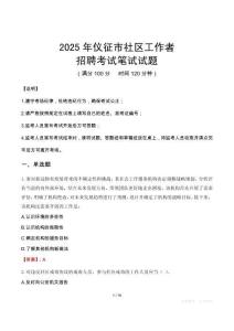儀征社區工作者招考真題及答案2025