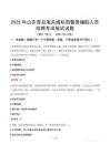 山东青岛海关缉私局警务辅助人员招聘考试真题2025