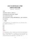 玉林社区工作者招考真题及答案2025