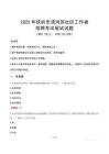 铁岭清河社区工作者招考真题及答案2025