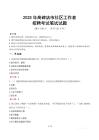 高碑店社区工作者招考真题及答案2025