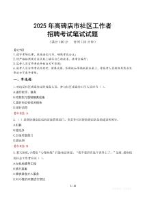 高碑店社區工作者招考真題及答案2025