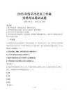 四平社区工作者招考真题及答案2025