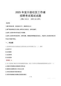 宜川社區(qū)工作者招考真題及答案2025