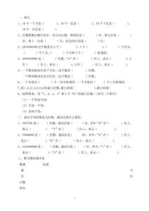 人教版數學四年級上冊作業