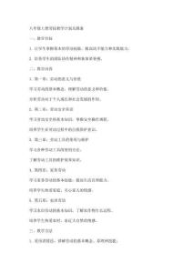 八年級上冊勞技教學計劃及教案