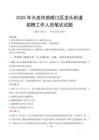 大连市旅顺口区龙头街道招聘考试真题2025