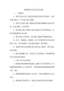 鋼便橋作業安全技術交底
