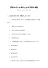 國(guó)際知識(shí)產(chǎn)權(quán)保護(hù)法律體系研究真題