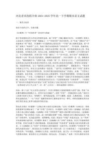 河北省2024-2025學年高一下學期期末語文試題