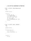 c語(yǔ)言程序設(shè)計(jì)編程題庫(kù)及詳解答案