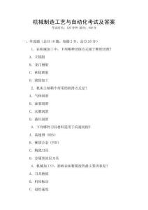 機械制造工藝與自動化考試及答案
