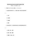 民族传统体育项目教学演练试卷