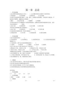 《基礎會計學》課后習題及答案