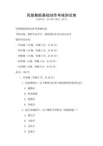 民族舞蹈基礎動作考核測試卷