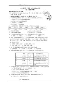 九年级化学下册第一次单元测试试卷初三化学试卷