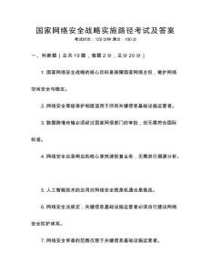 國家網絡安全戰略實施路徑考試及答案