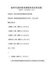 新時代國防教育課程體系改革試題