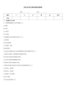 2026年濱江新能源面試題庫