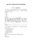 2026年廈門華廈學院單招職業傾向性測試題庫帶答案詳解（考試直接用）