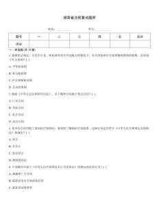 湖南省法檢復(fù)試題庫(kù)