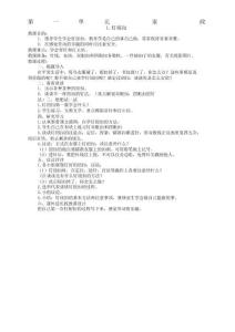 蘇教小學(xué)四年級(jí)下冊(cè)勞動(dòng)與技術(shù)教案全冊(cè)