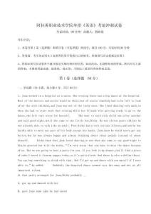 2026年阿拉善職業(yè)技術(shù)學(xué)院?jiǎn)握小队⒄Z》考前沖刺試卷有完整答案詳解