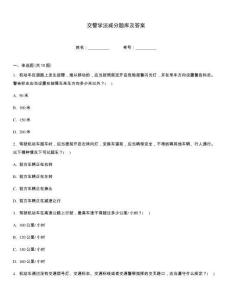 交警学法减分题库及答案