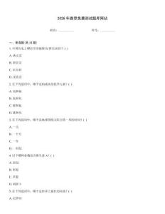 2026年雅思免費測試題庫網站