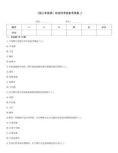 《统计学原理》形成性考核参考答案_2